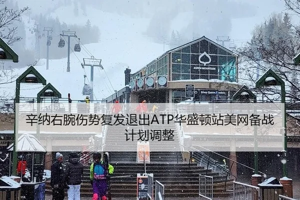 xin-na-you-wan-shang-shi-fu-fa-tui-chu-hua-sheng-dun-zhan-mei-wang-bei-zhan-ji-hua-tiao-zheng-3-574.jpg